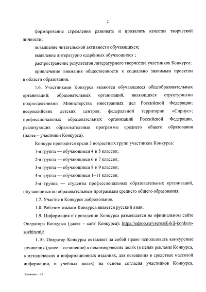 Файл:Приказ Минпросвещения О ВКС в 2025 г. 405.pdf