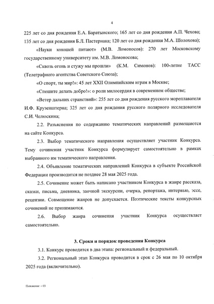 Файл:Приказ Минпросвещения О ВКС в 2025 г. 405.pdf
