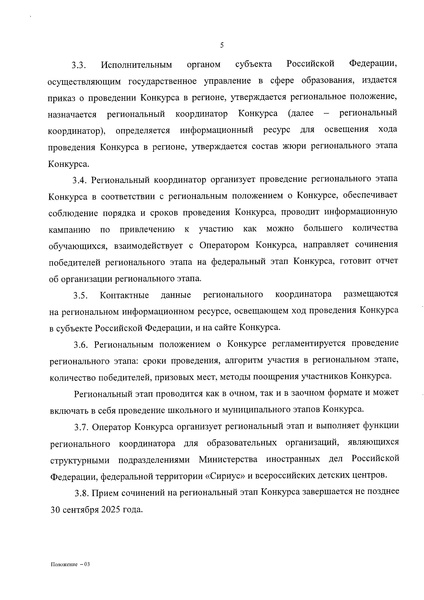 Файл:Приказ Минпросвещения О ВКС в 2025 г. 405.pdf