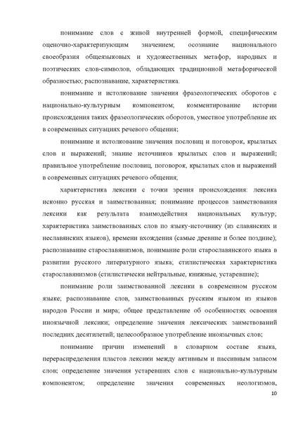 Файл:Примерная программа Русский родной язык.pdf