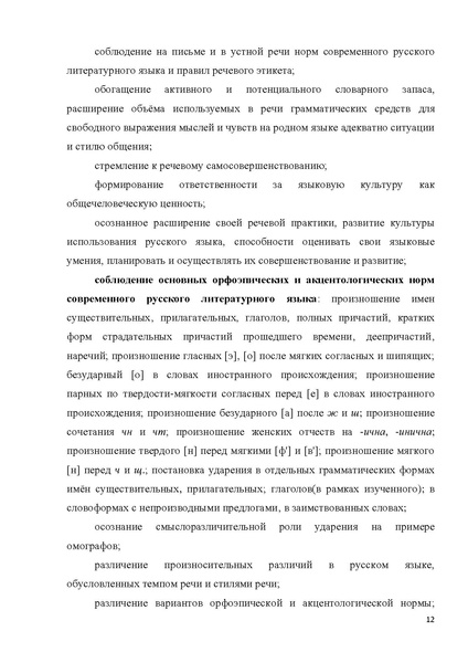 Файл:Примерная программа Русский родной язык.pdf