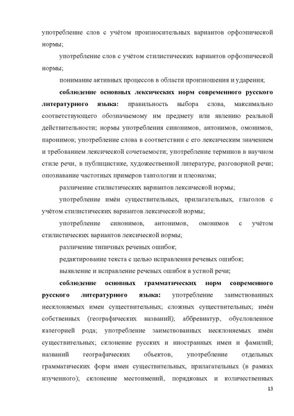 Файл:Примерная программа Русский родной язык.pdf