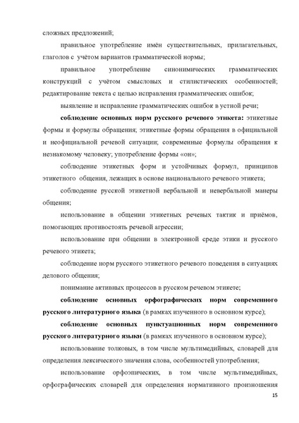 Файл:Примерная программа Русский родной язык.pdf