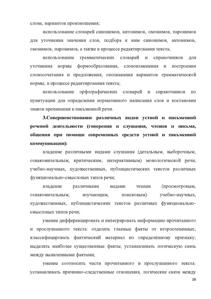 Файл:Примерная программа Русский родной язык.pdf