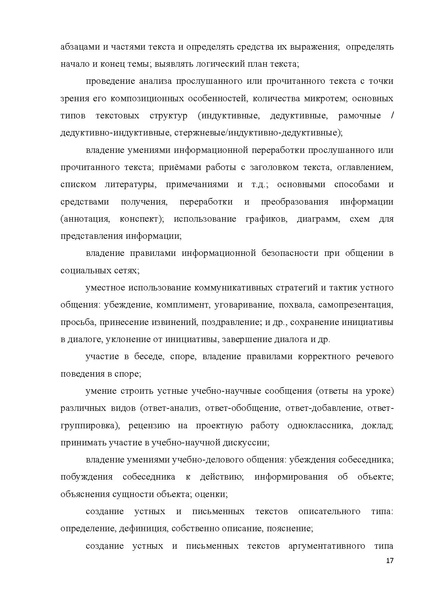 Файл:Примерная программа Русский родной язык.pdf