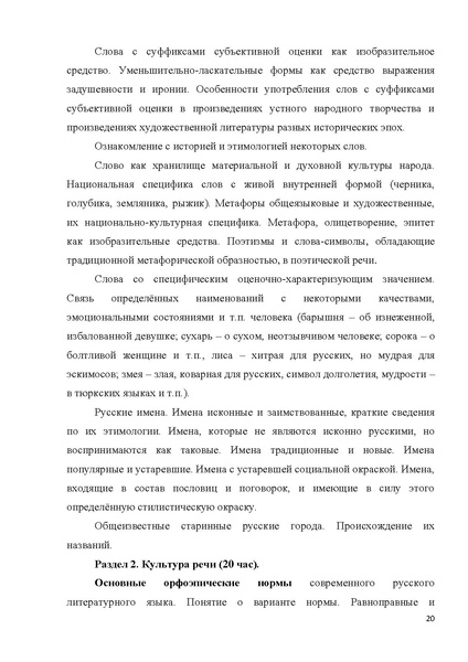 Файл:Примерная программа Русский родной язык.pdf