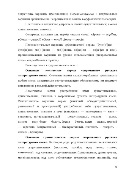 Файл:Примерная программа Русский родной язык.pdf