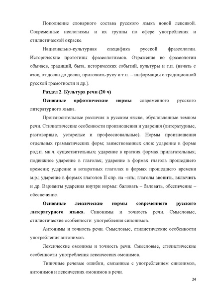 Файл:Примерная программа Русский родной язык.pdf