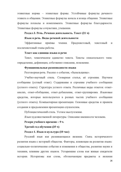 Файл:Примерная программа Русский родной язык.pdf