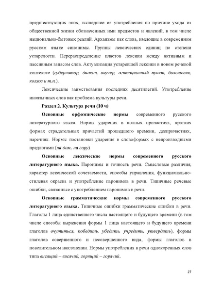 Файл:Примерная программа Русский родной язык.pdf