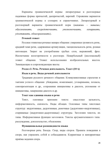 Файл:Примерная программа Русский родной язык.pdf