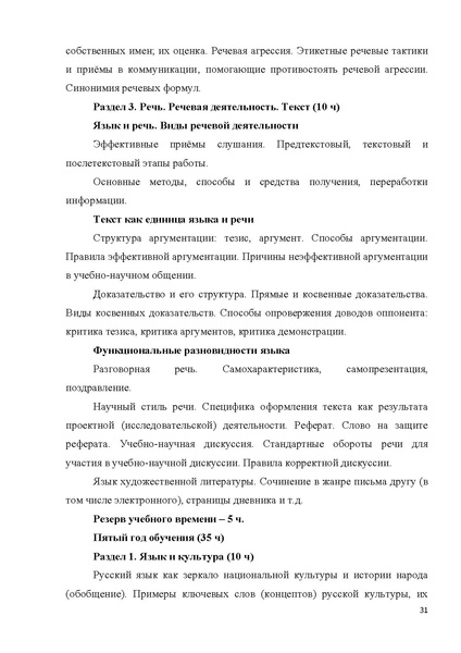 Файл:Примерная программа Русский родной язык.pdf