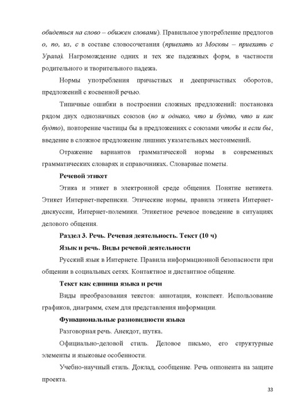 Файл:Примерная программа Русский родной язык.pdf