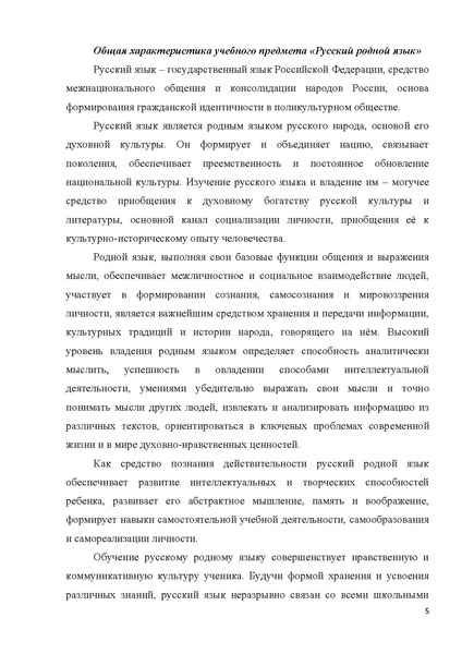 Файл:Примерная программа Русский родной язык.pdf