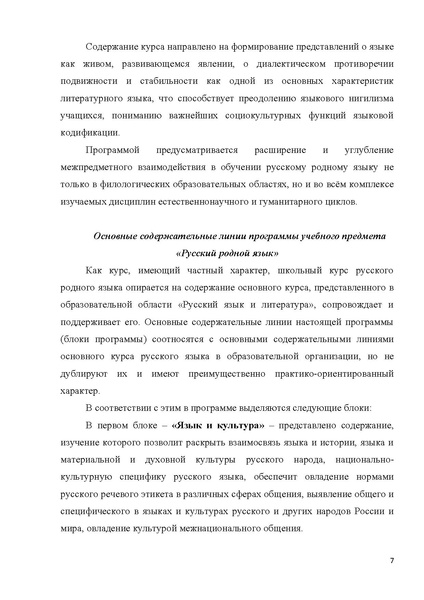 Файл:Примерная программа Русский родной язык.pdf