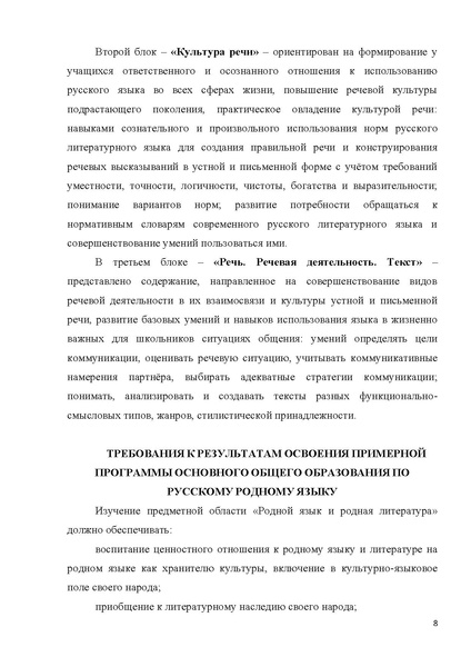 Файл:Примерная программа Русский родной язык.pdf
