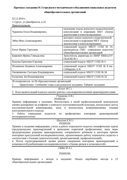 Файл:Протокол от 22.12.2016 № 2.pdf