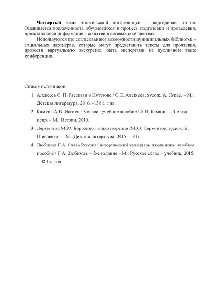 Файл:Разработка образовательного события Имя и дела его останутся бессмертными….pdf