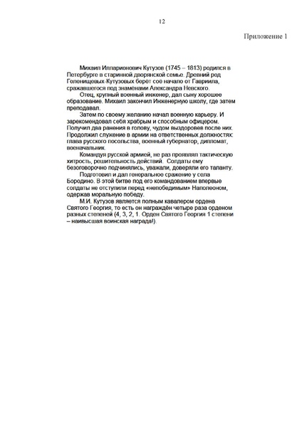 Файл:Разработка образовательного события Имя и дела его останутся бессмертными….pdf