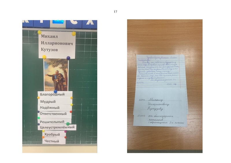 Файл:Разработка образовательного события Имя и дела его останутся бессмертными….pdf