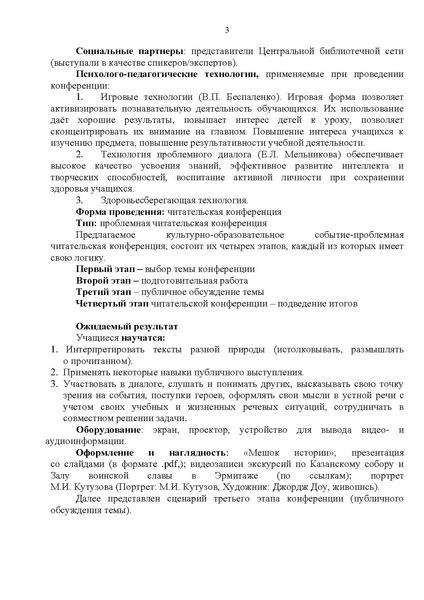 Файл:Разработка образовательного события Имя и дела его останутся бессмертными….pdf