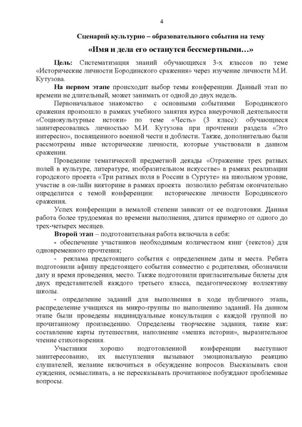 Файл:Разработка образовательного события Имя и дела его останутся бессмертными….pdf