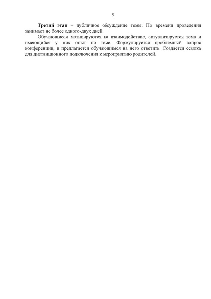 Файл:Разработка образовательного события Имя и дела его останутся бессмертными….pdf