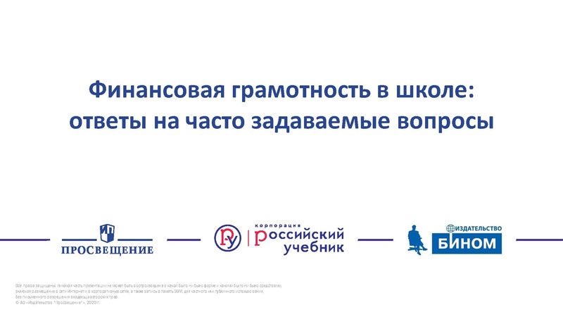 Файл:Финансовая грамотность в школе.pdf