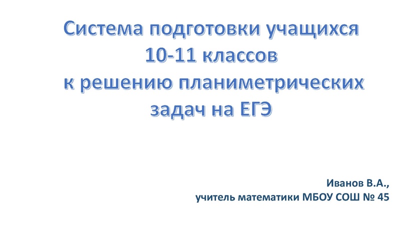 Файл:3. Иванов В.А..pdf