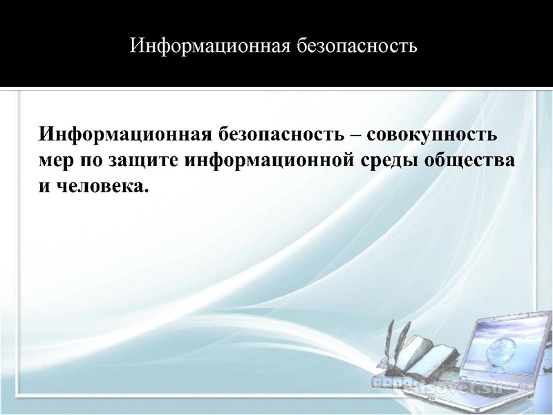 Файл:Informatsionnaya bezopasnost morozova 2024.pdf