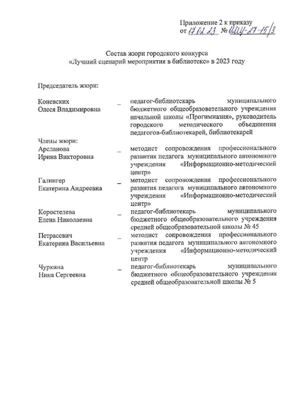 Файл:ИМЦ-27-15 Об итогах городского конкурса.pdf