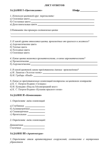 Файл:Лист ответов 2.pdf
