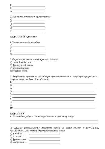 Файл:Лист ответов 2.pdf