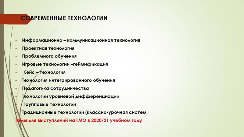 Файл:Особенности работы учителей географии в 2020-21 учебном году.pdf