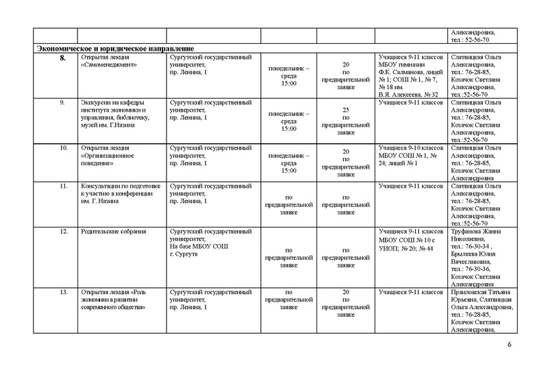 Файл:План январь.pdf