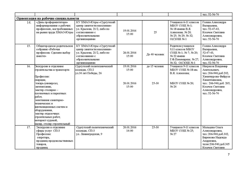 Файл:План январь.pdf