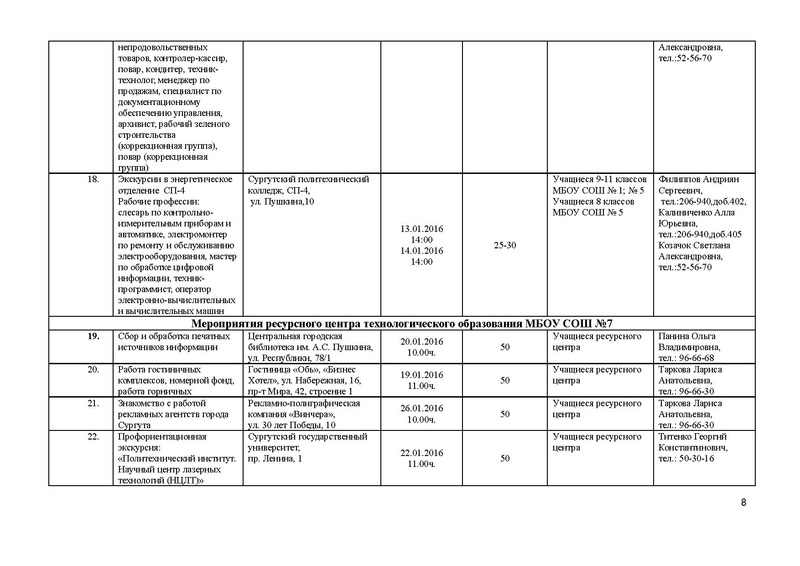 Файл:План январь.pdf