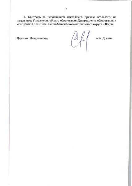 Файл:Приказ ХМАО по Истокам от 27.09.2018.pdf