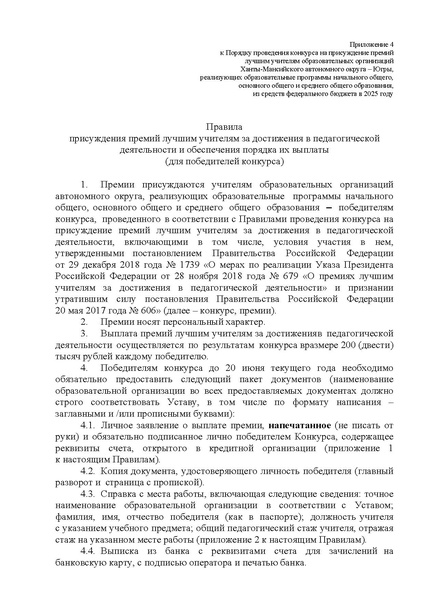 Файл:Приказ о премии лучшим учителям.pdf