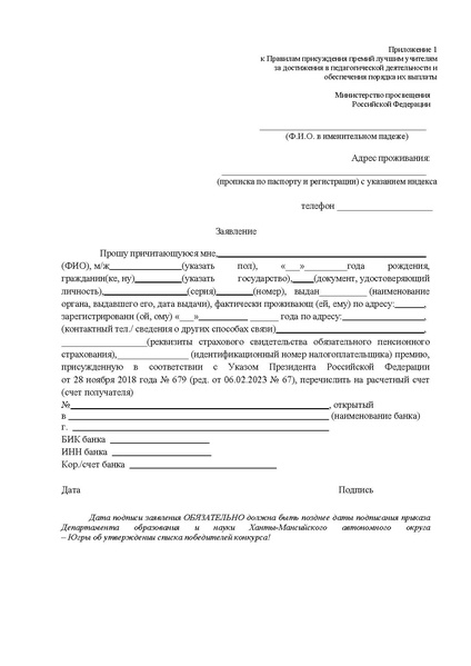 Файл:Приказ о премии лучшим учителям.pdf