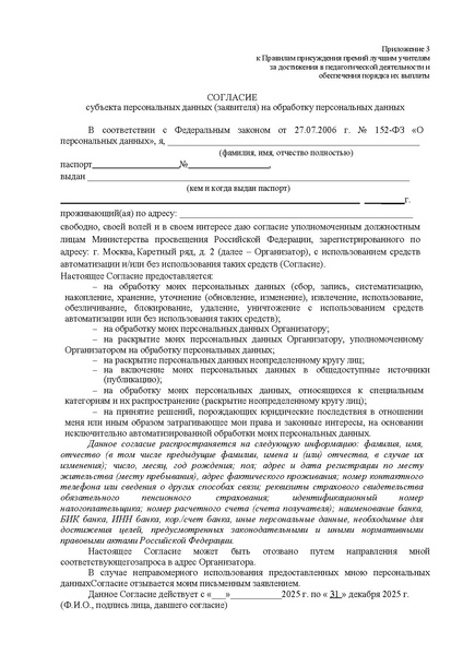 Файл:Приказ о премии лучшим учителям.pdf