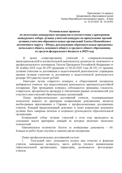 Файл:Приказ о премии лучшим учителям.pdf