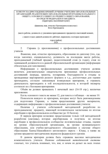Файл:Приказ о премии лучшим учителям.pdf