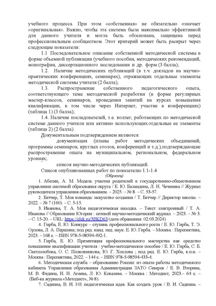 Файл:Приказ о премии лучшим учителям.pdf