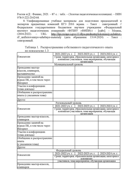 Файл:Приказ о премии лучшим учителям.pdf