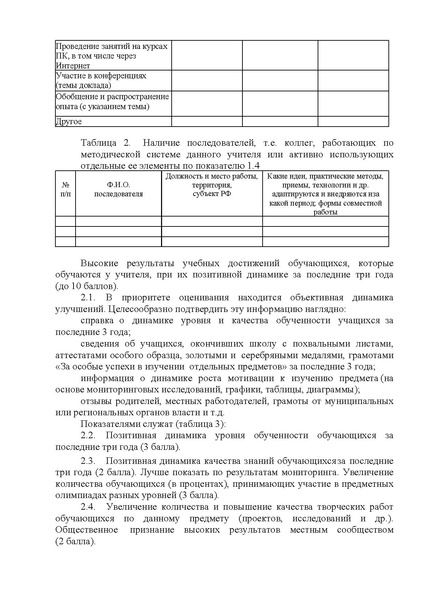 Файл:Приказ о премии лучшим учителям.pdf