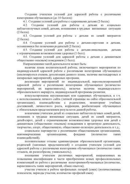 Файл:Приказ о премии лучшим учителям.pdf