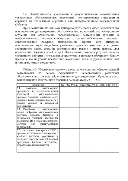Файл:Приказ о премии лучшим учителям.pdf