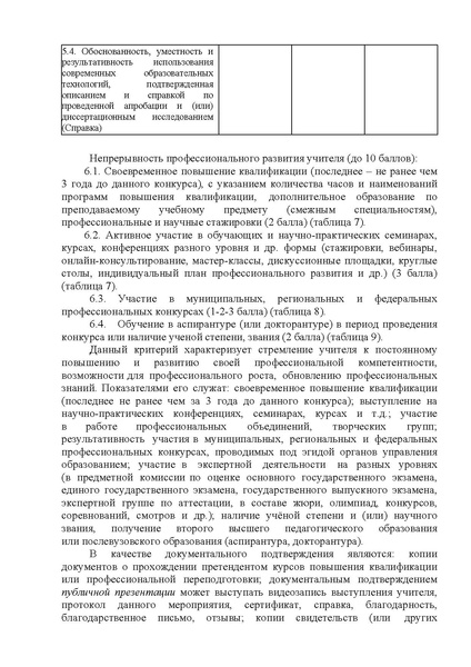 Файл:Приказ о премии лучшим учителям.pdf