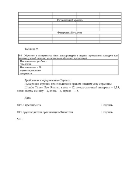 Файл:Приказ о премии лучшим учителям.pdf